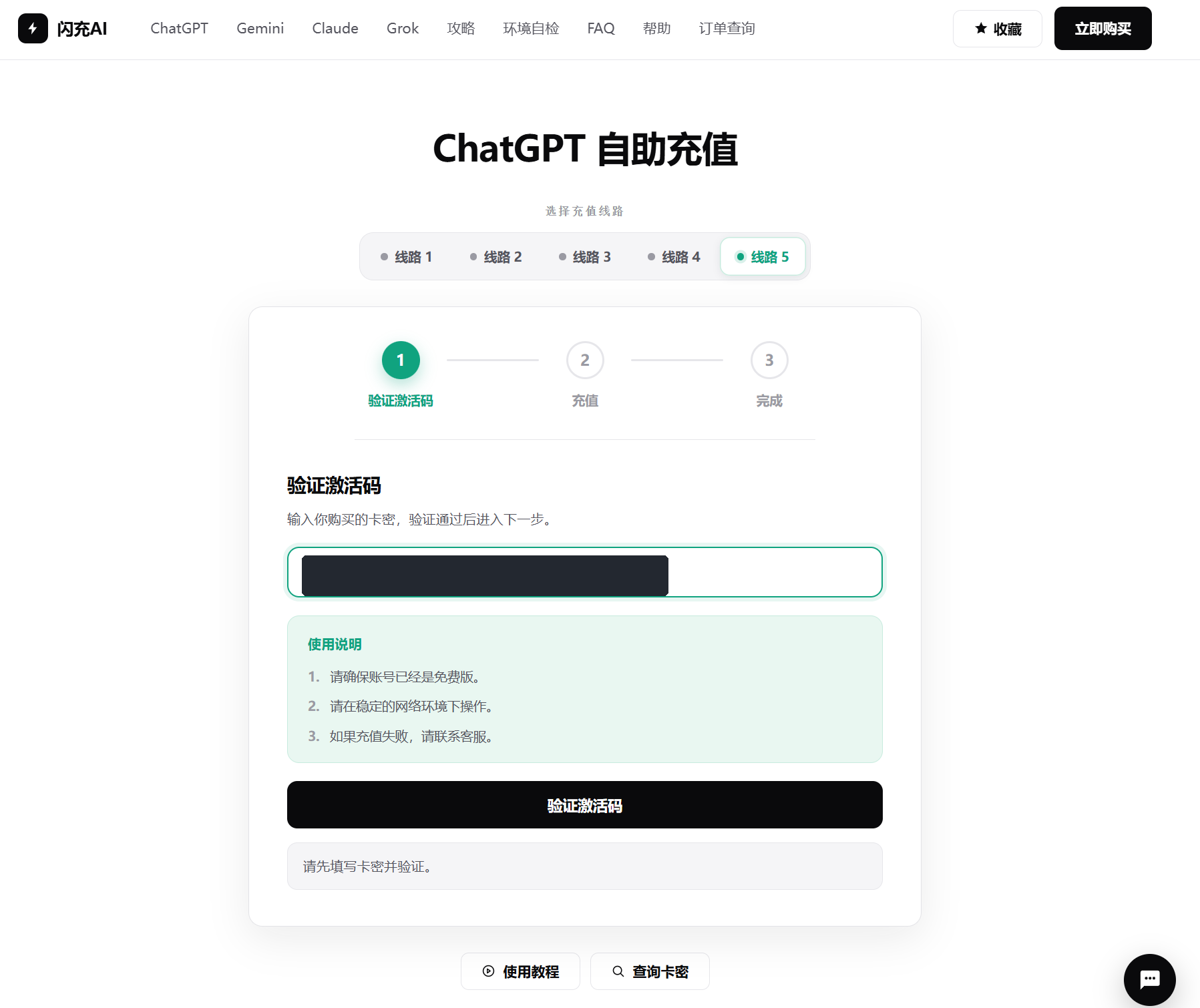 自助充值第一步 验证卡密