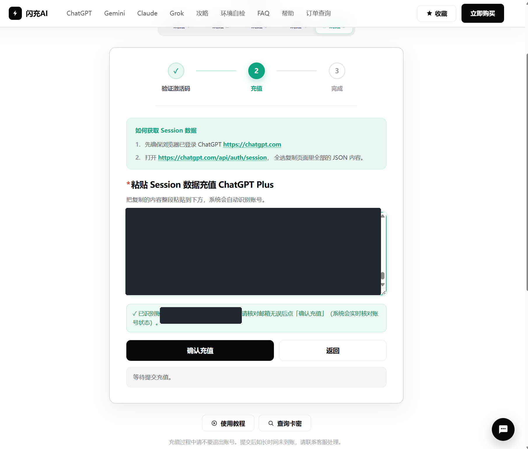 自助充值第二步 粘贴凭证识别账号