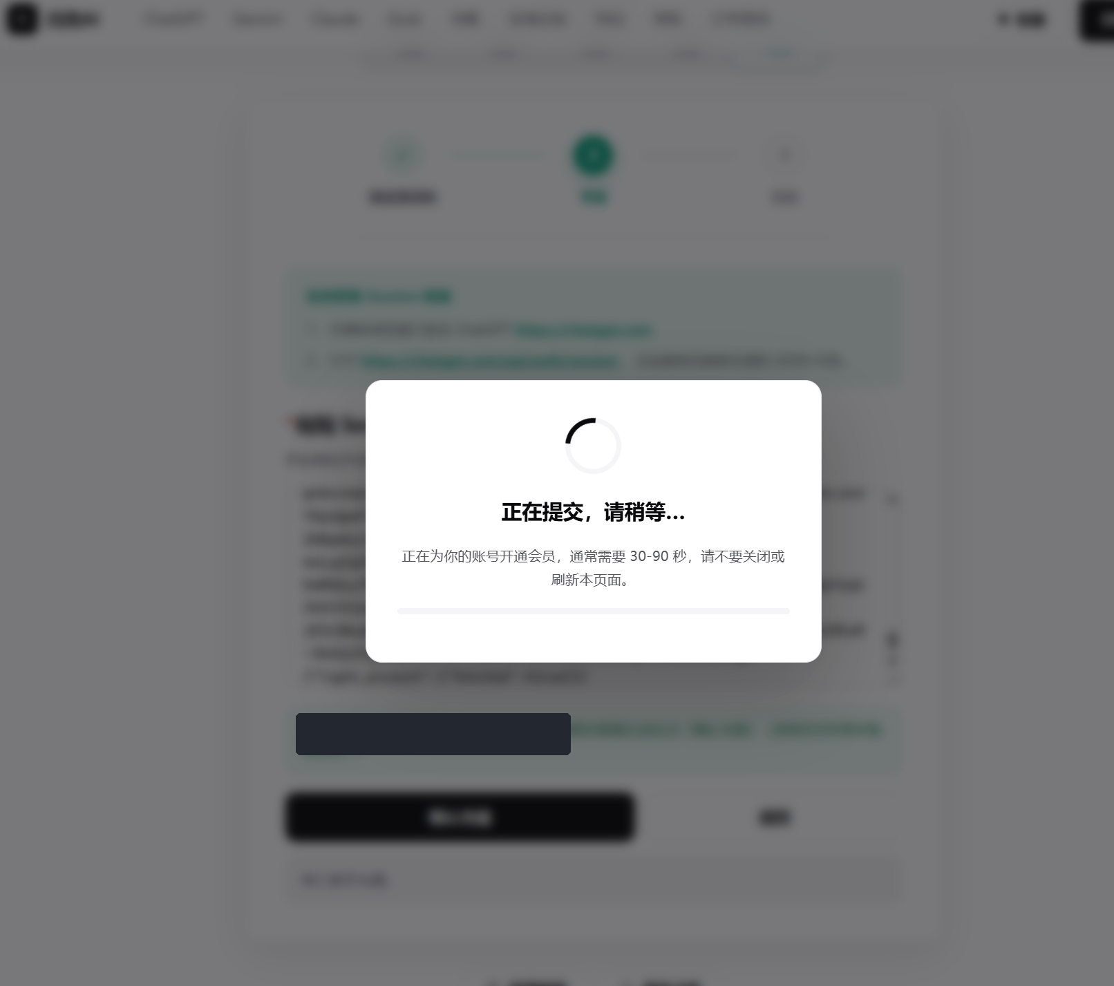 自助充值第四步 开通中